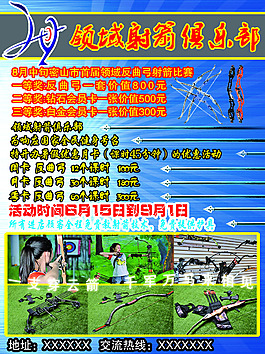 射箭宣傳單