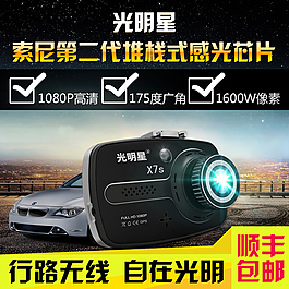 淘寶行車記錄儀主圖
