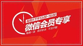 微信會員秒殺專享