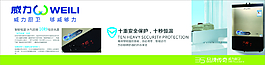 威力廚衛電器標志煙機灶具消毒柜熱水器