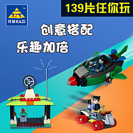 玩具淘宝主图