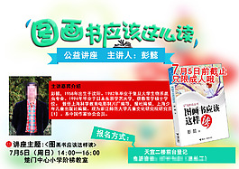 公益講座