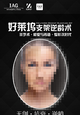好萊塢支架逆齡術展架