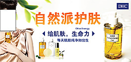 卸妆油海报