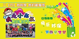 金三利易物節海報