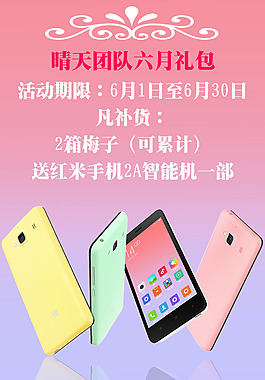 微商送手機活動海報圖