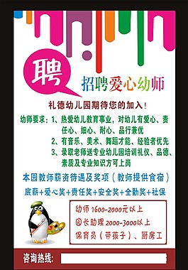 礼德幼儿园展板高清CDR素材