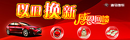 以舊換新