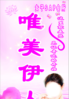 美容海报
