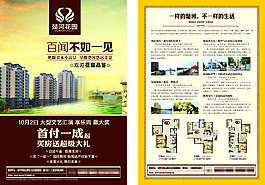 大氣房地產(chǎn)單頁(yè)戶型圖