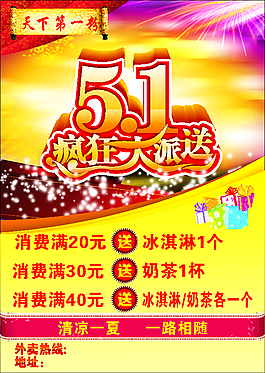 51传单海报