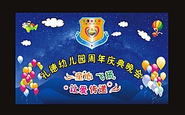 禮德幼兒園周年慶典晚會高清素材下載