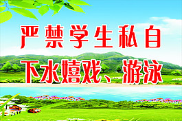 溺水標語