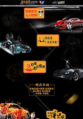 淘寶店鋪汽車首頁車貼