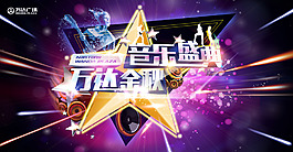 音樂盛典