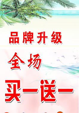 品牌升級海報