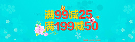 满减促销