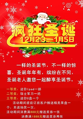 圣誕節(jié)X展架海報