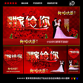 結(jié)婚素材