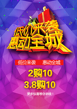 低價來襲