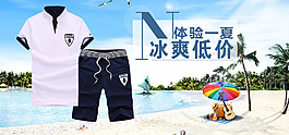 夏日套裝海報PSD