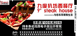 西餐廳優惠券