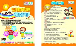 东方教育幼儿园彩页