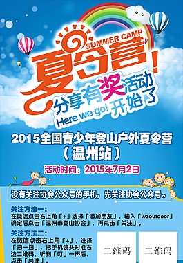 夏令營