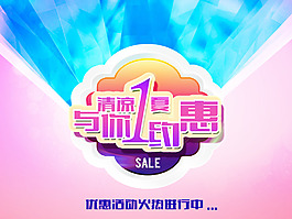 清涼一夏廣告海報BANNER圖