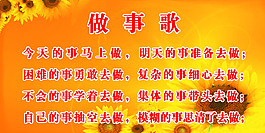 做事歌展板設計
