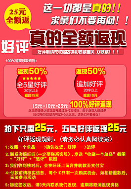 淘宝详情好评返现卡