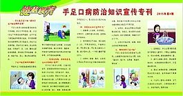 手足口病預(yù)防知識