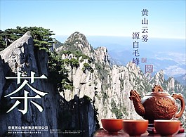 茶叶海报