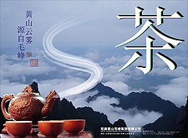 茶叶海报