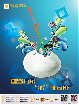 創(chuàng)意海報(bào)psd素材