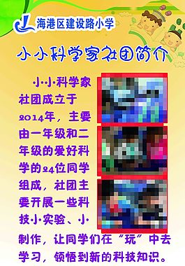科学家社团