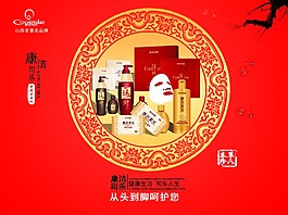 中國風日化海報
