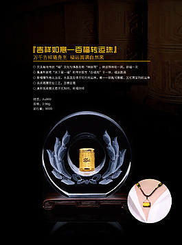 轉運珠金制品宣傳海報