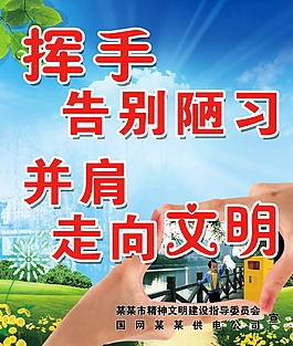 文明城市海報(bào)