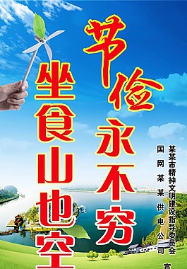 勤儉節(jié)約海報(bào)