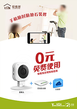 愛看家隨時隨地看裝修