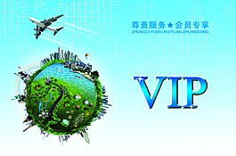旅游VIP貴賓卡