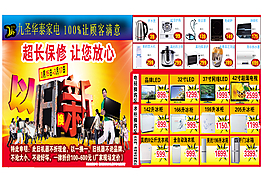 家電宣傳單