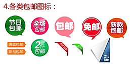淘寶各類包郵圖標