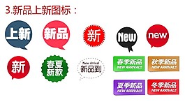 淘寶各類上新圖標