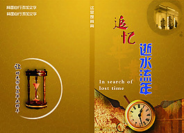 追憶似水流年畫冊封面