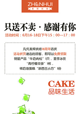 蛋糕店海報