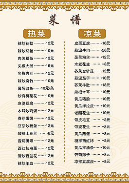 菜譜