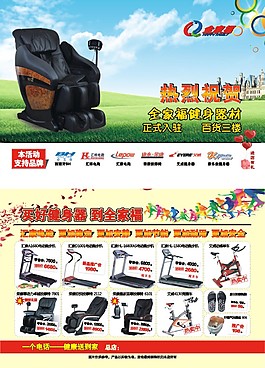 健身器材宣傳頁