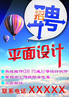 招聘廣告